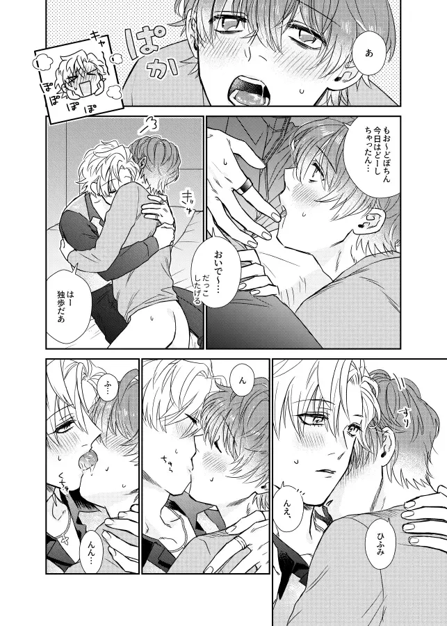 Amai Mizu Fhentai - Page 21