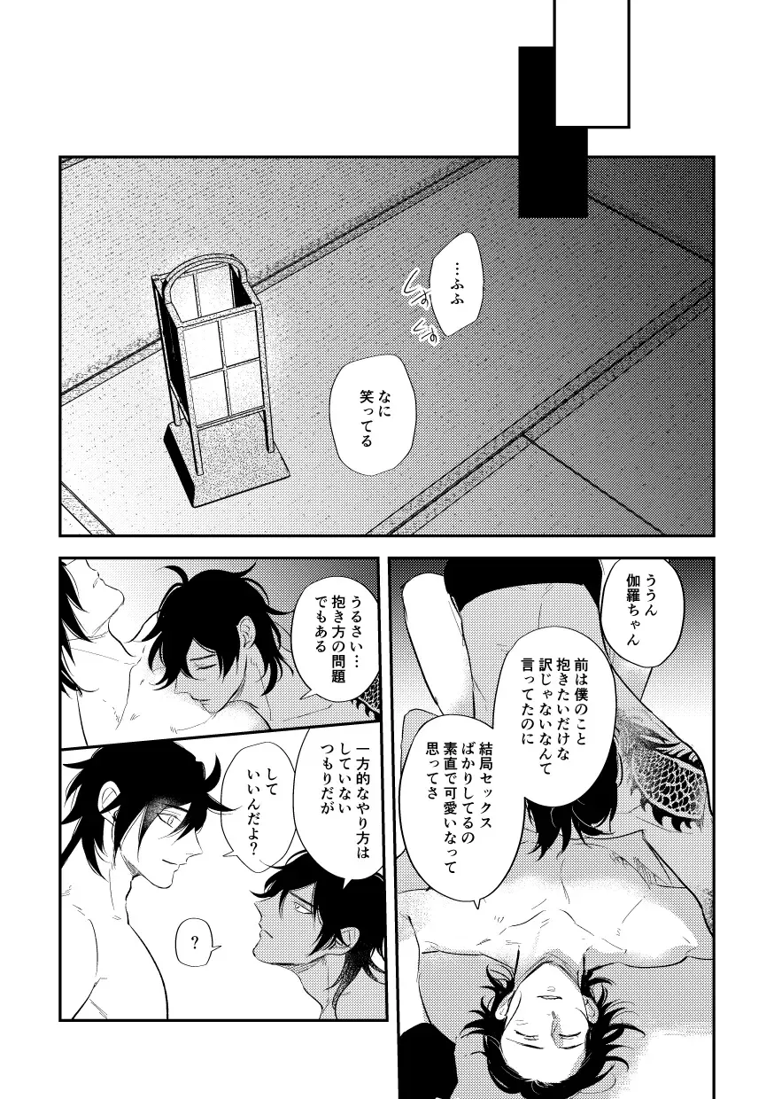 [Saitou] Katachi Fhentai.net - Page 22