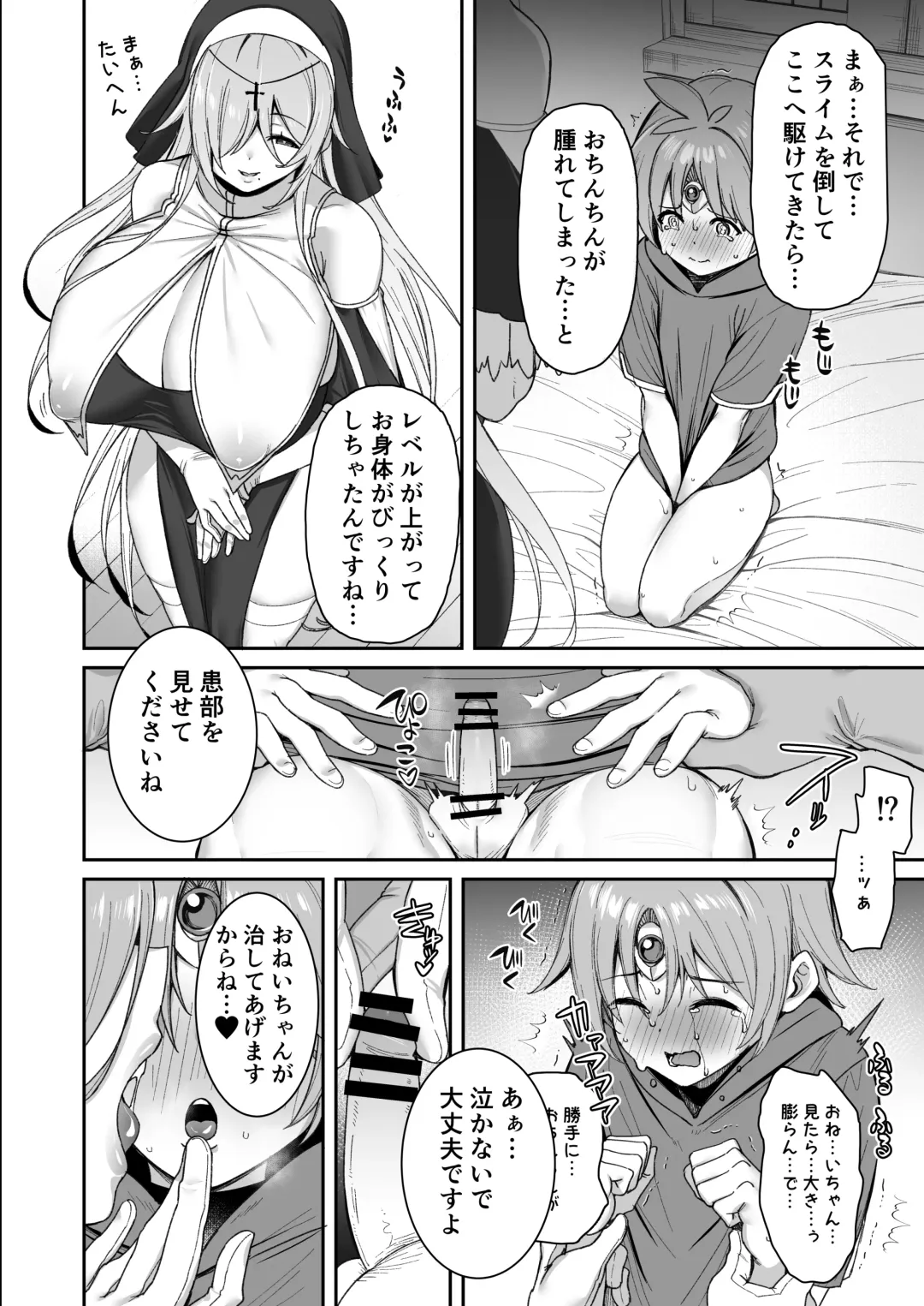 [Shingo.] Yuusha-sama ga Yowakute Fuan nanode Kami wa Sister ni Tanetsuke Koubi o Meijimashita Fhentai - Page 11
