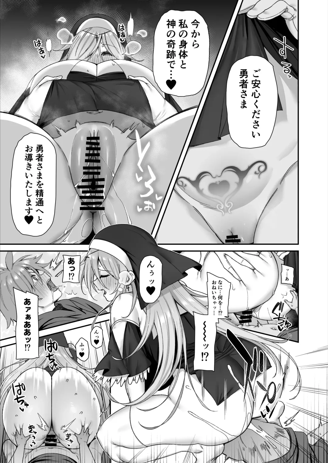 [Shingo.] Yuusha-sama ga Yowakute Fuan nanode Kami wa Sister ni Tanetsuke Koubi o Meijimashita Fhentai - Page 16