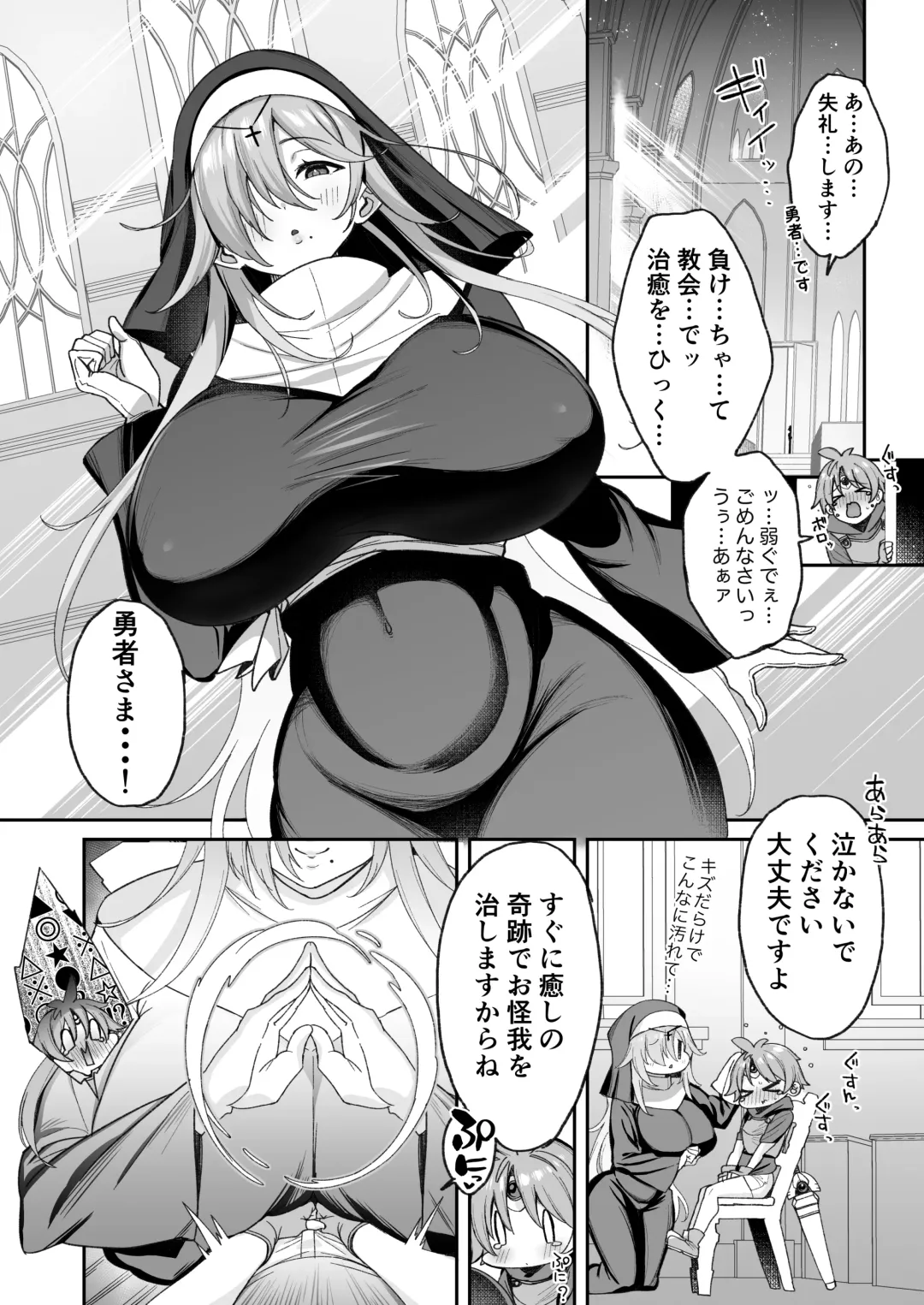 [Shingo.] Yuusha-sama ga Yowakute Fuan nanode Kami wa Sister ni Tanetsuke Koubi o Meijimashita Fhentai - Page 5