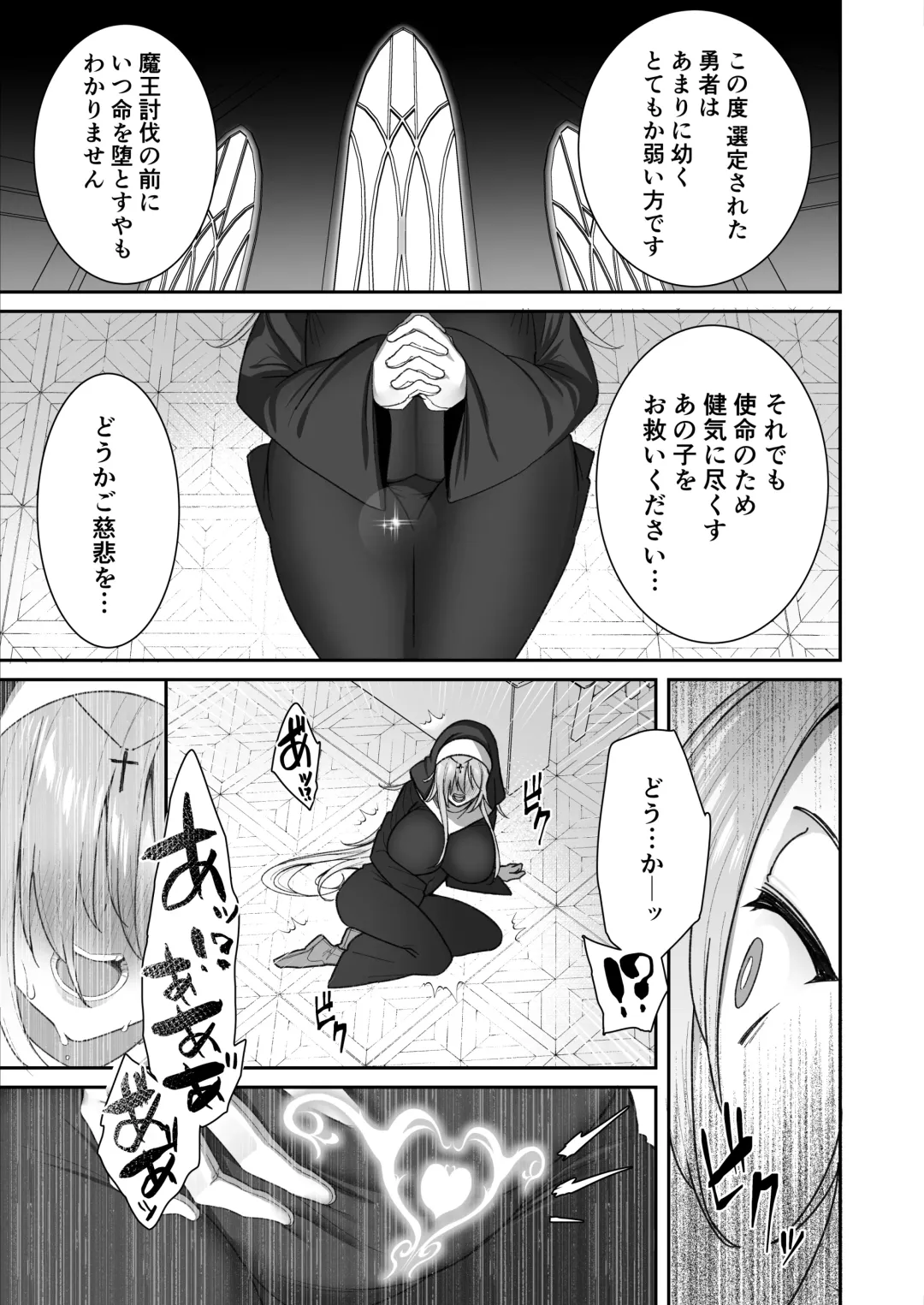 [Shingo.] Yuusha-sama ga Yowakute Fuan nanode Kami wa Sister ni Tanetsuke Koubi o Meijimashita Fhentai - Page 8