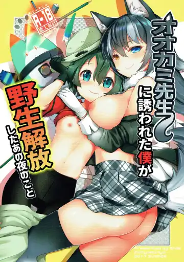 Read [Shibi] Ookami Sensei ni Sasowaretara Boku ga Yaseikaihou Shita Ano Yoru no Koto - Fhentai.net