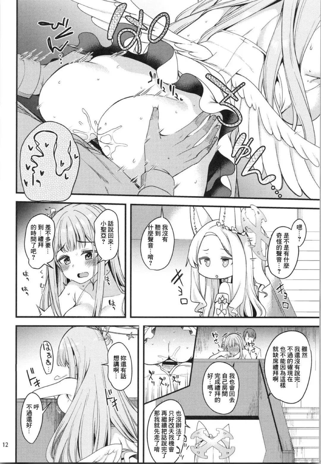 [Gokubuto Mayuge] Watashi dake no Sensei...03 Fhentai - Page 11