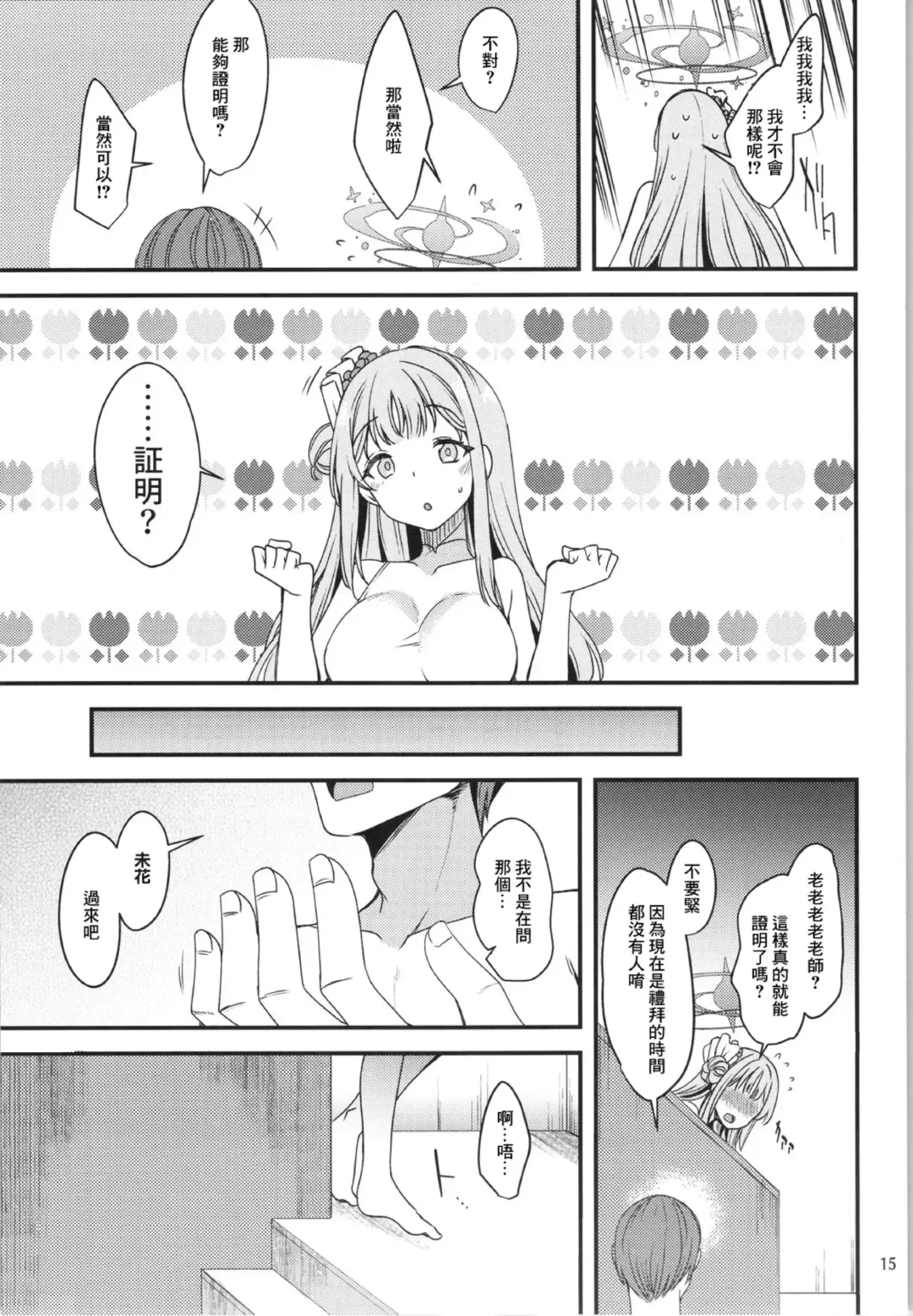 [Gokubuto Mayuge] Watashi dake no Sensei...03 Fhentai - Page 14