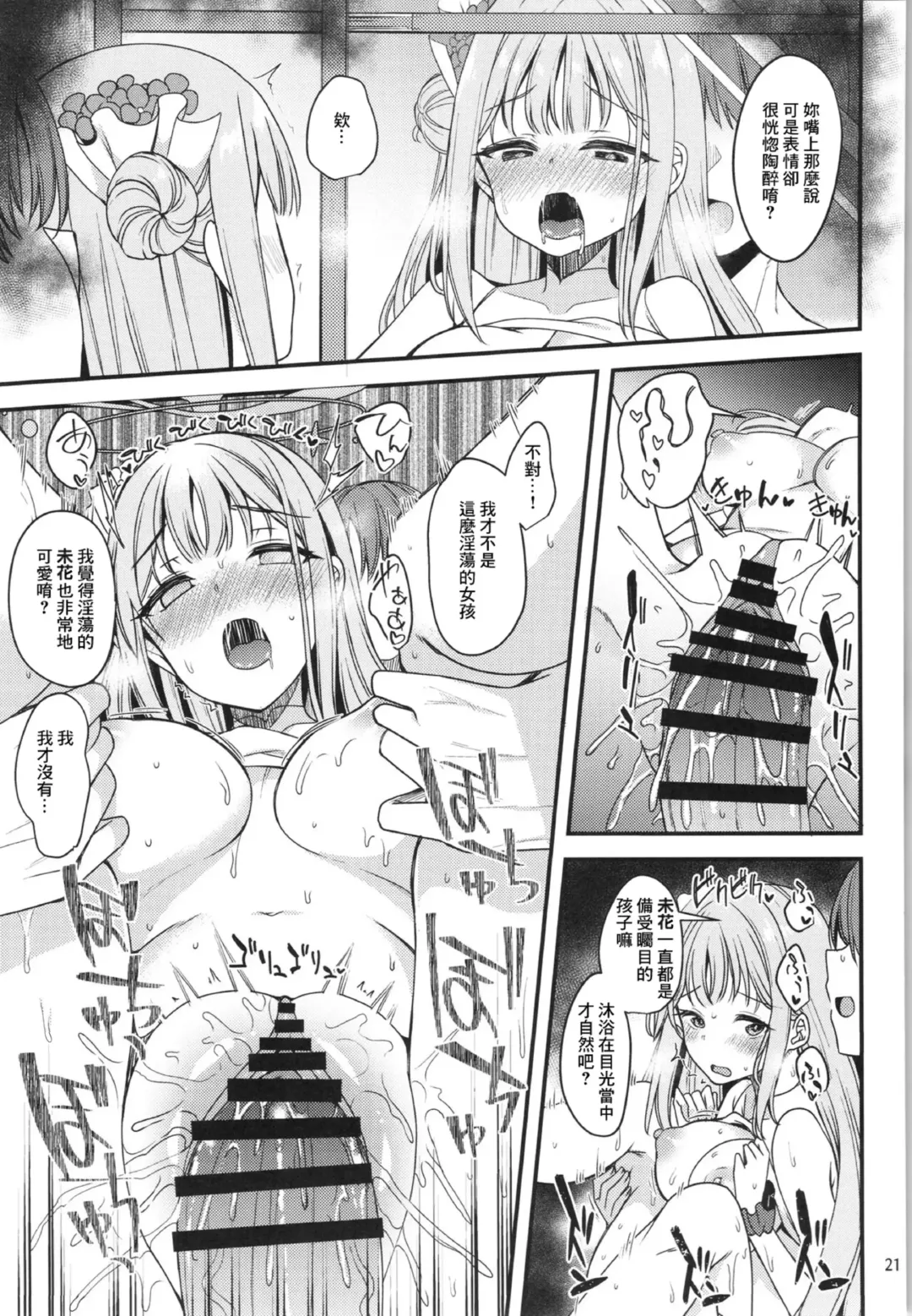 [Gokubuto Mayuge] Watashi dake no Sensei...03 Fhentai - Page 20