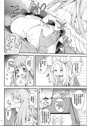 [Gokubuto Mayuge] Watashi dake no Sensei...03 Fhentai - Page 11