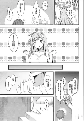 [Gokubuto Mayuge] Watashi dake no Sensei...03 Fhentai - Page 14