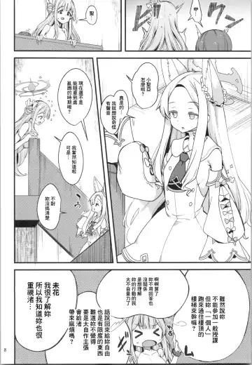 [Gokubuto Mayuge] Watashi dake no Sensei...03 Fhentai - Page 7