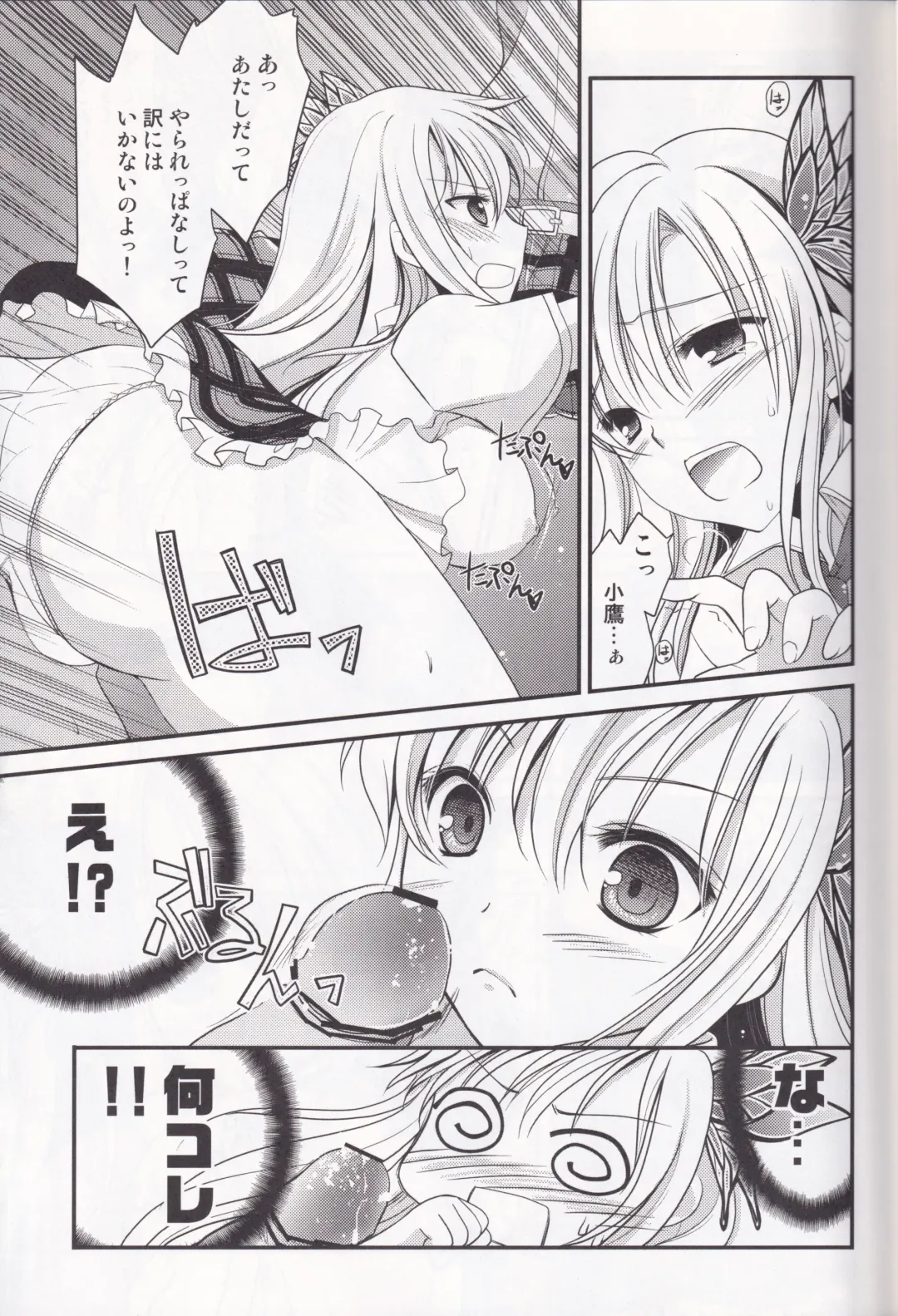 [Amou Mari] Oppai kowai Fhentai - Page 13