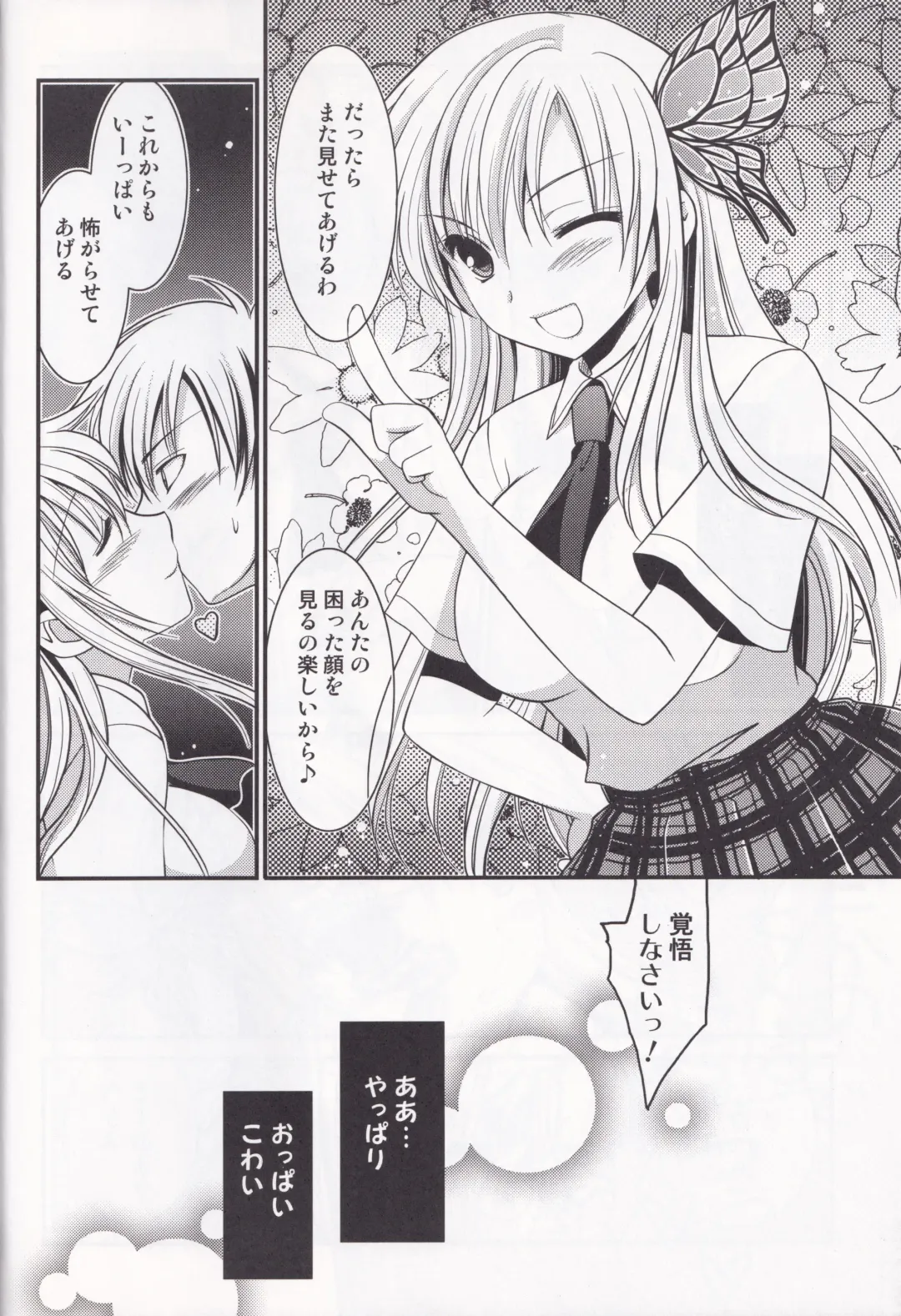 [Amou Mari] Oppai kowai Fhentai - Page 24