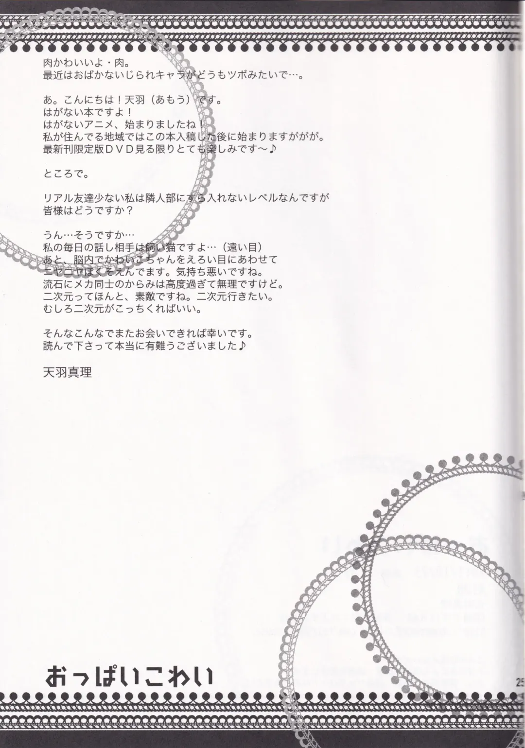 [Amou Mari] Oppai kowai Fhentai - Page 25