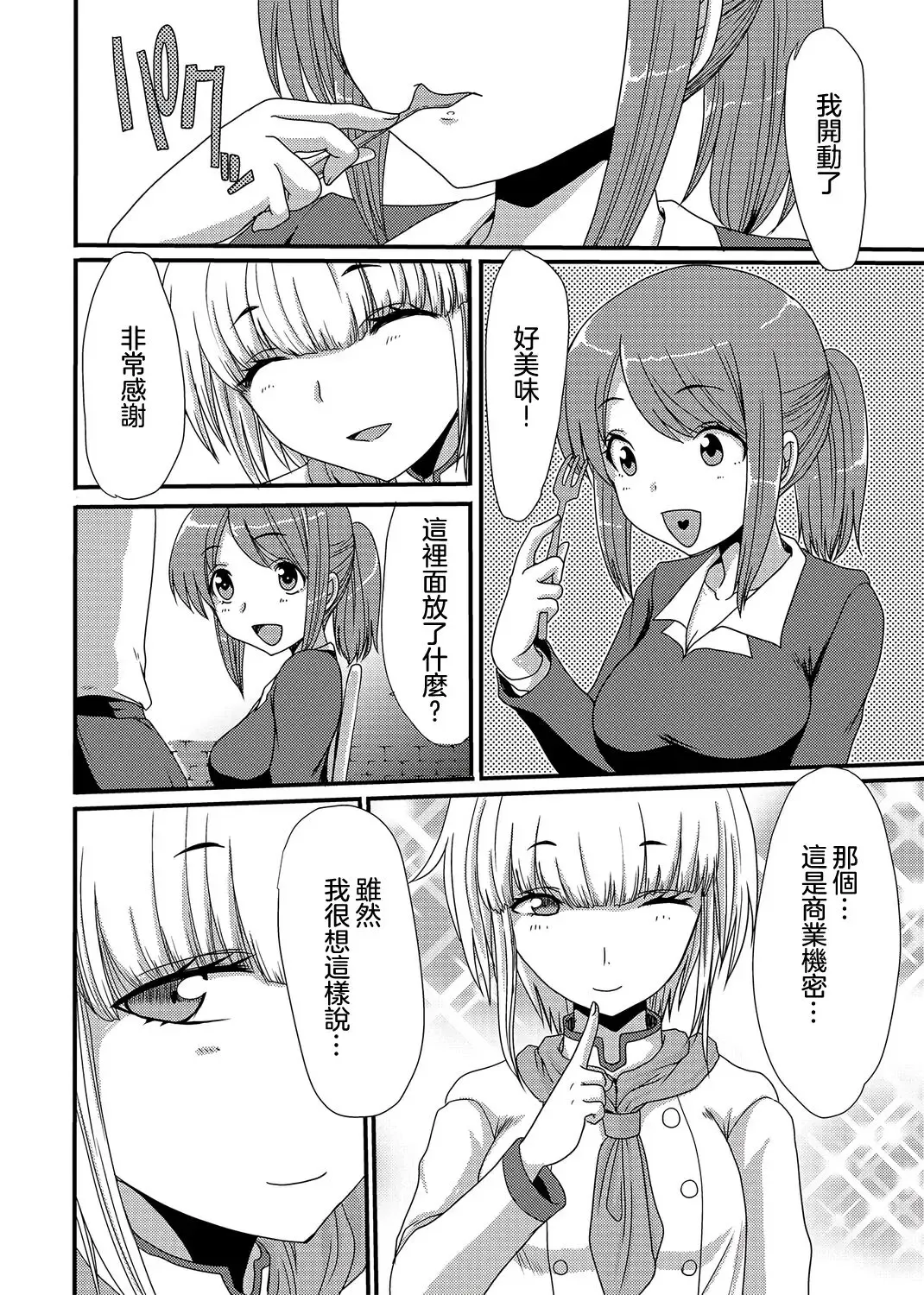 [Aruza Ryuuto] Resutoran Mori No Kokage Fhentai.net - Page 5