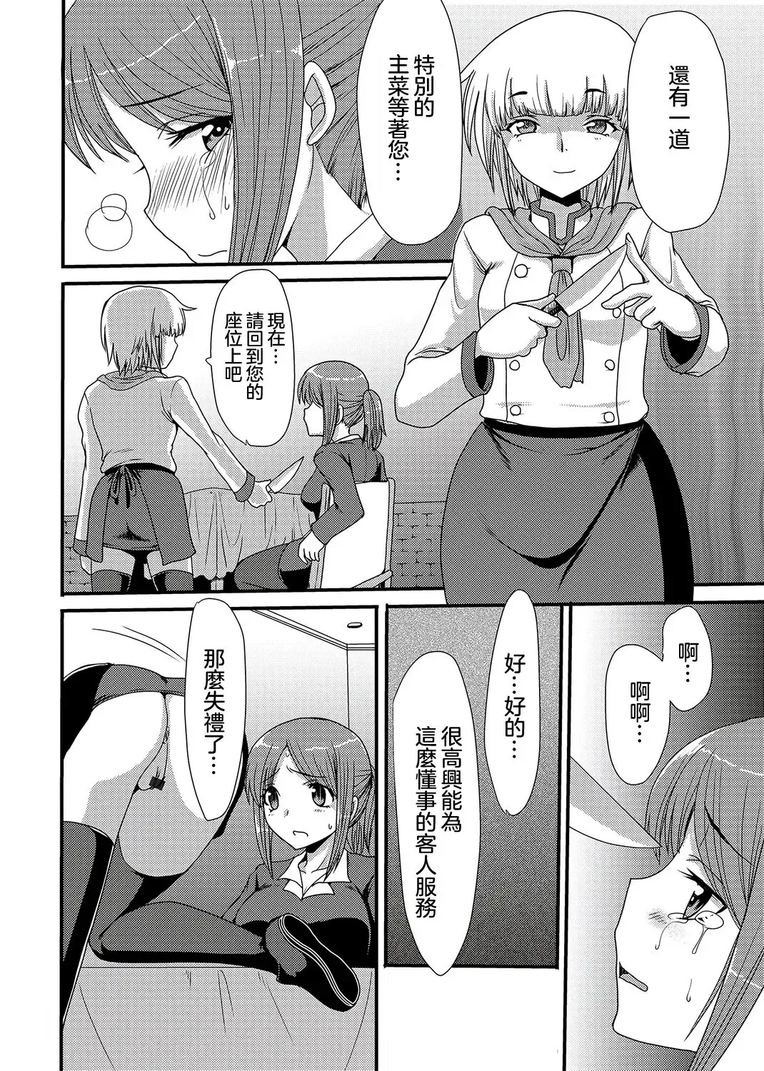 [Aruza Ryuuto] Resutoran Mori No Kokage Fhentai.net - Page 7