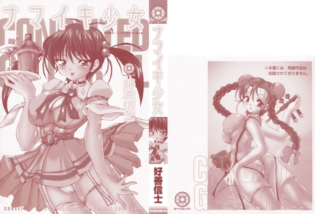 [Sukiyoshi Shinji] Namaiki Shoujo | Conceited Girl Fhentai - Page 2