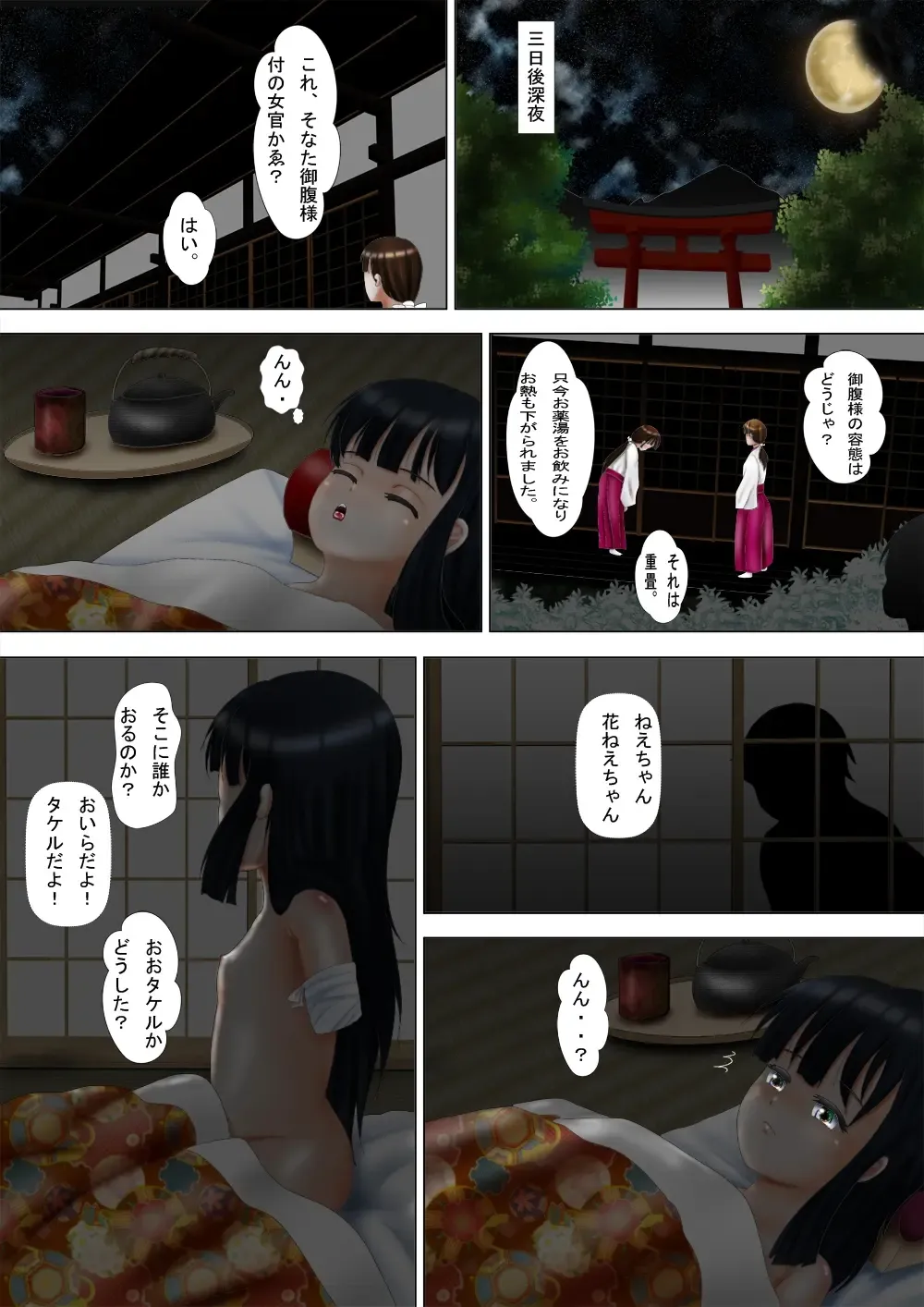 Gofuku-sama Fhentai - Page 6