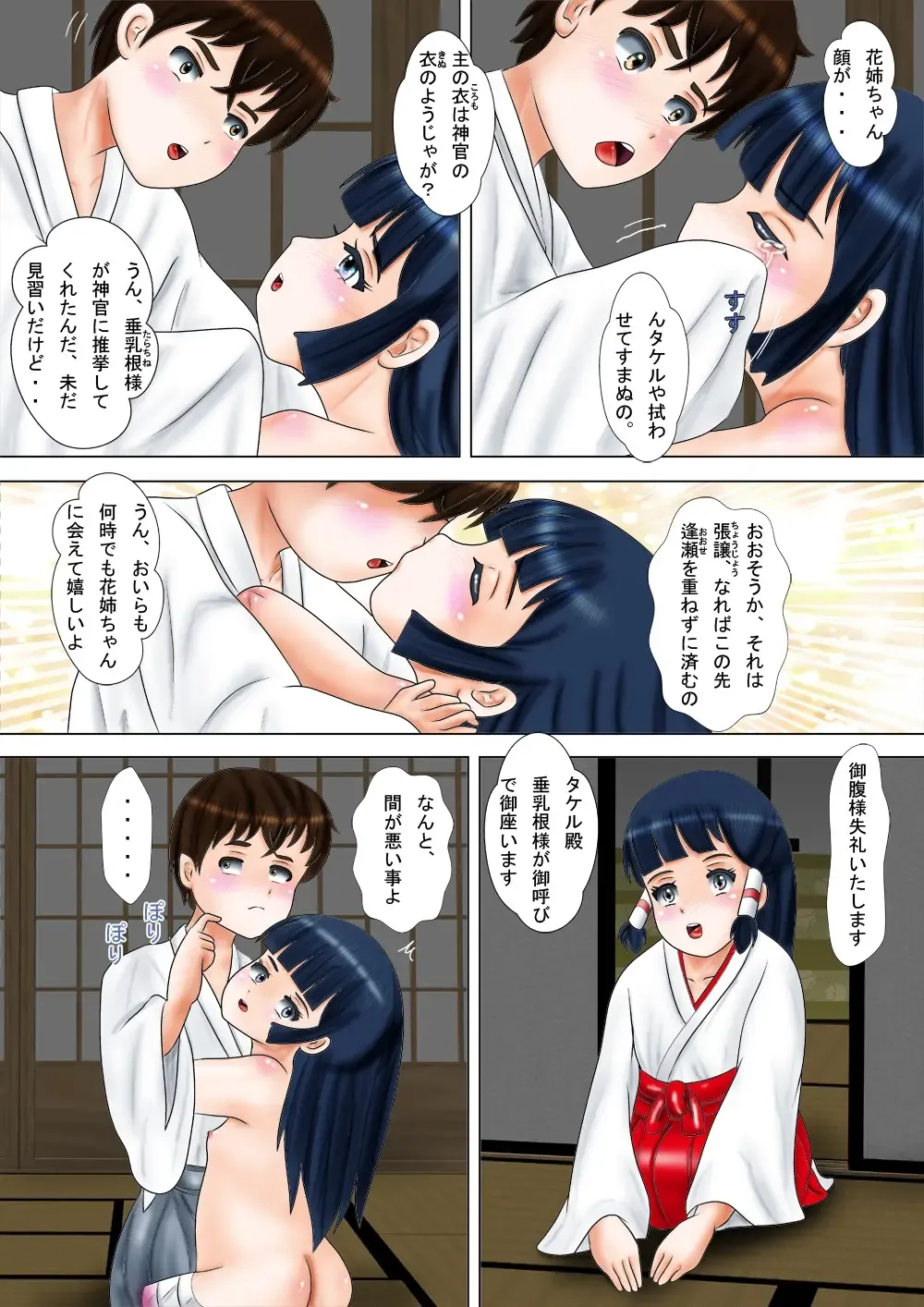 Gofuku-sama Fhentai - Page 69