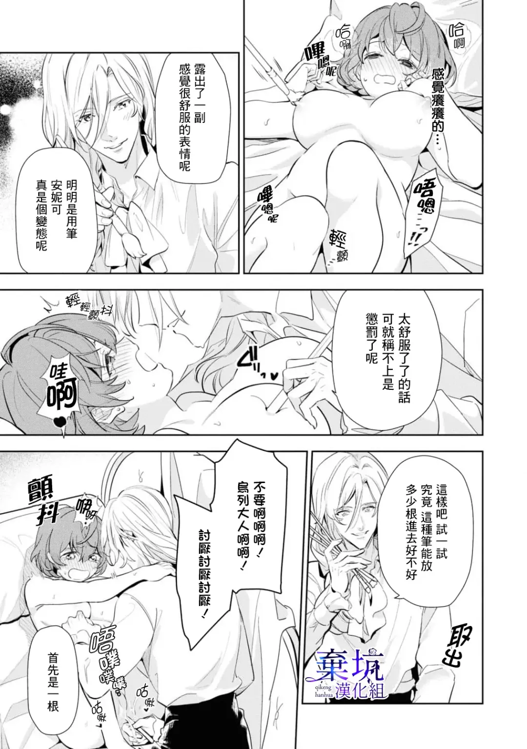 Poccharihime to Hetaiouji| 微胖小姐與變態王子 Fhentai.net - Page 19