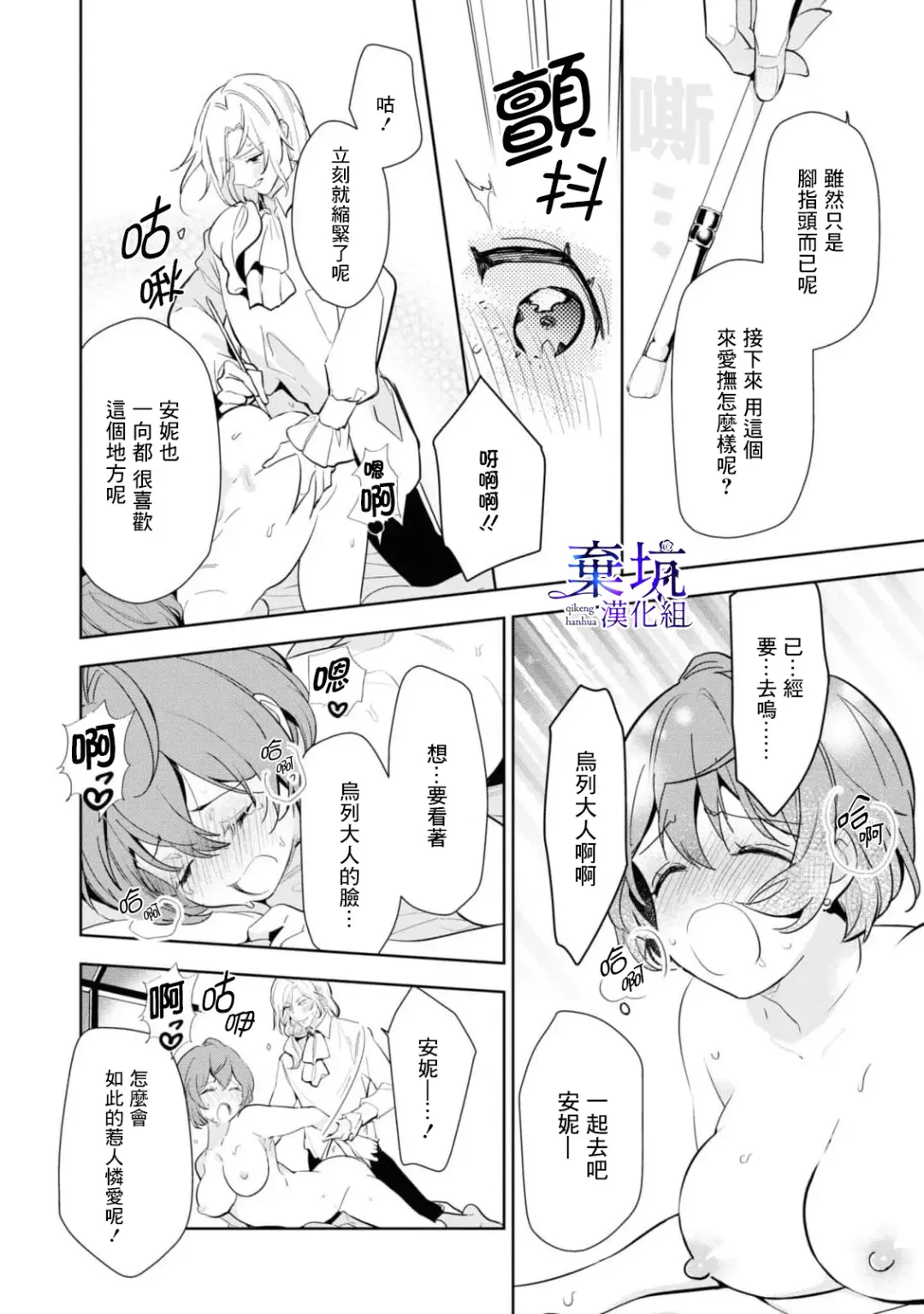 Poccharihime to Hetaiouji| 微胖小姐與變態王子 Fhentai.net - Page 24