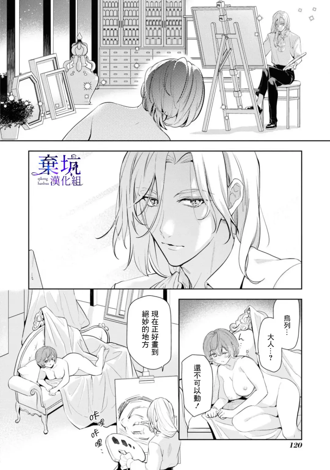 Poccharihime to Hetaiouji| 微胖小姐與變態王子 Fhentai.net - Page 26