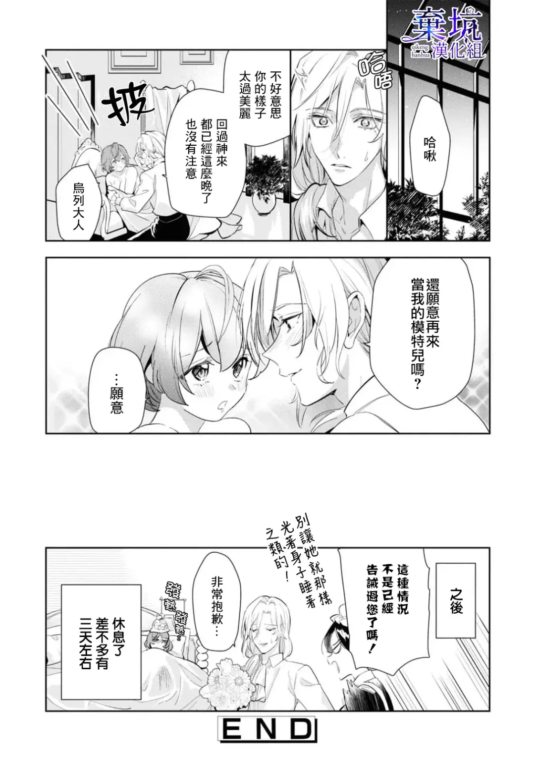 Poccharihime to Hetaiouji| 微胖小姐與變態王子 Fhentai.net - Page 27