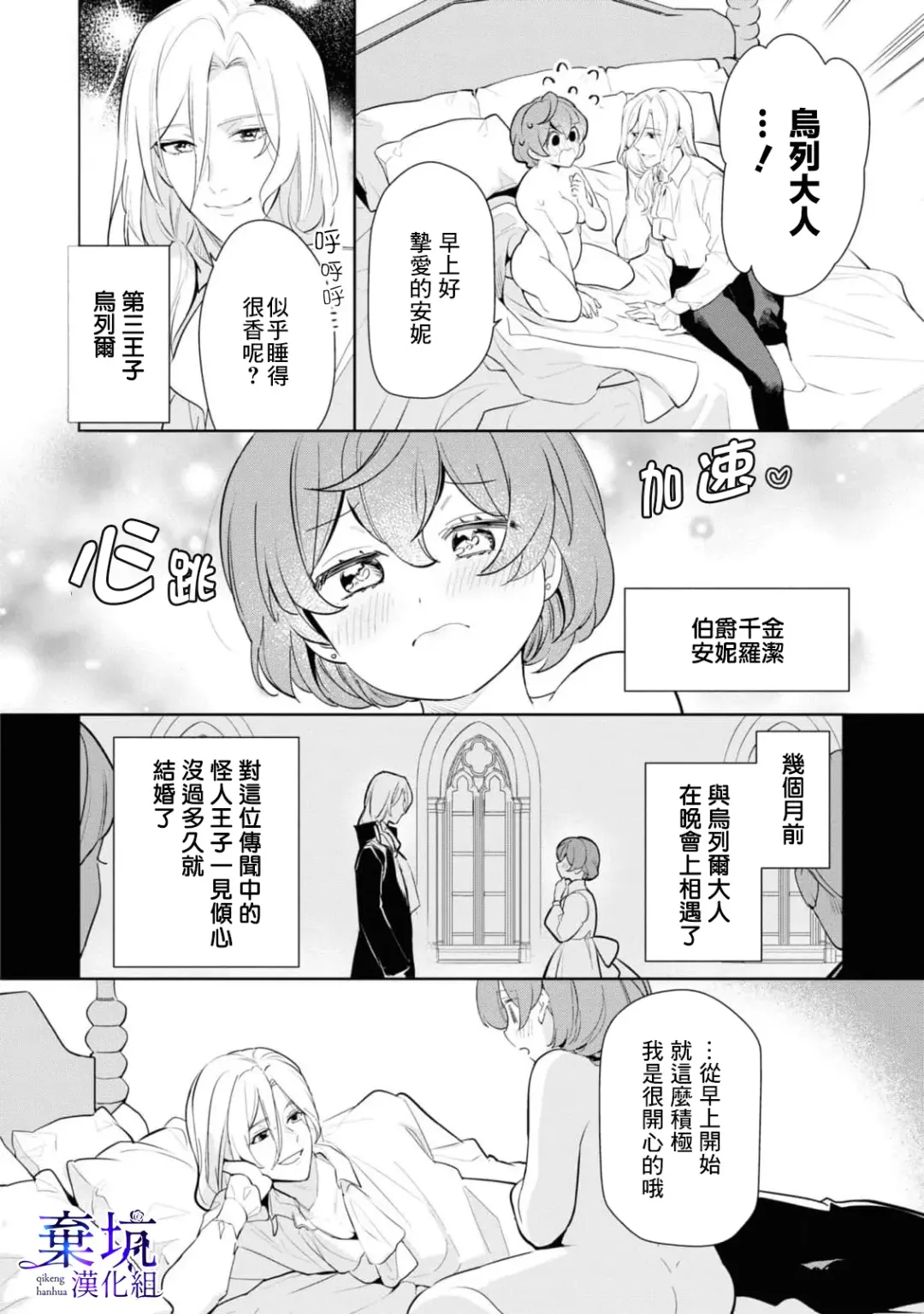 Poccharihime to Hetaiouji| 微胖小姐與變態王子 Fhentai.net - Page 4