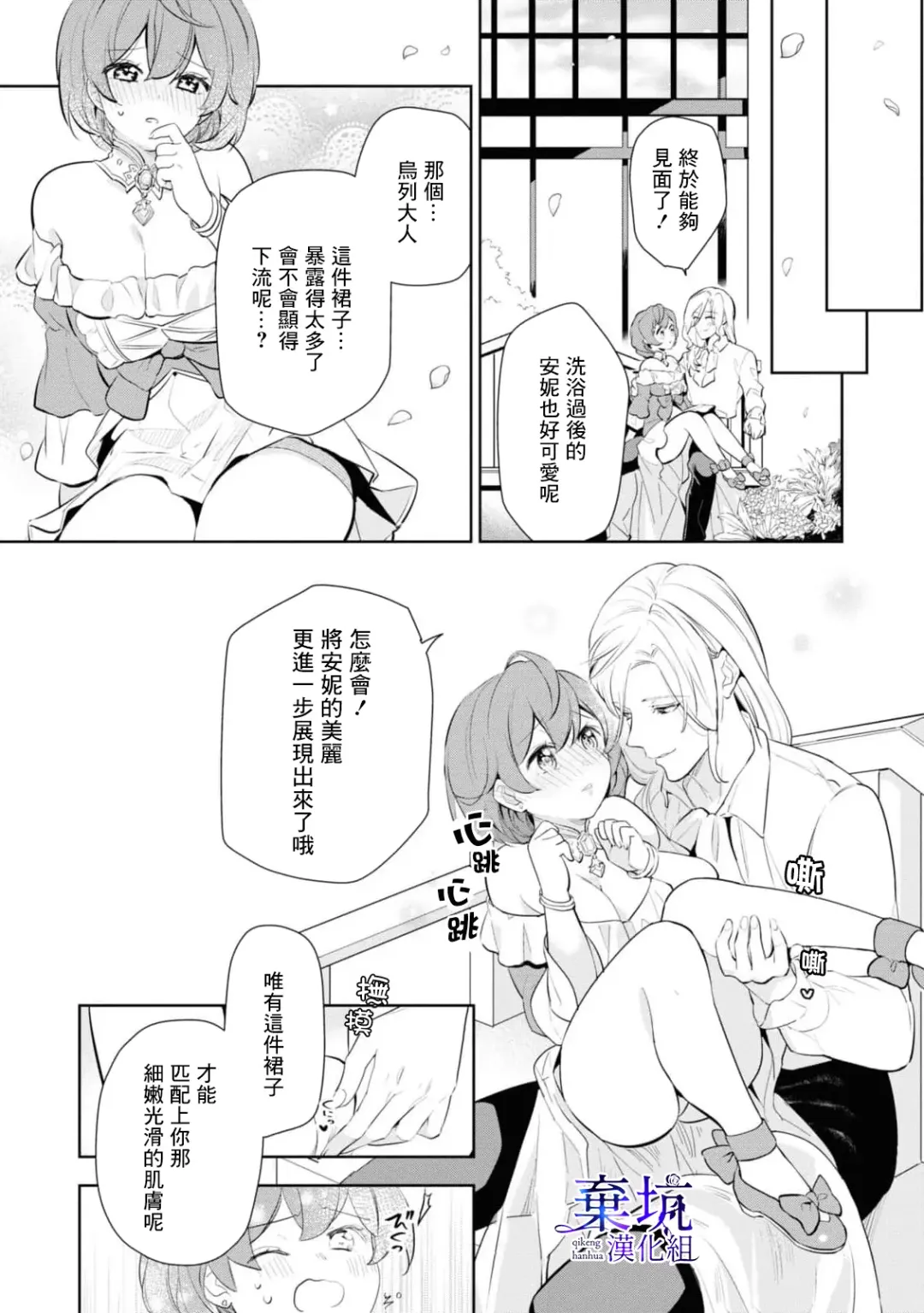 Poccharihime to Hetaiouji| 微胖小姐與變態王子 Fhentai.net - Page 7