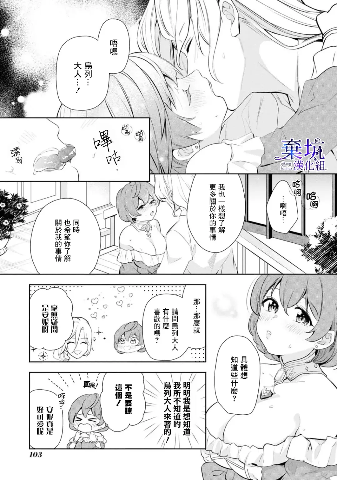 Poccharihime to Hetaiouji| 微胖小姐與變態王子 Fhentai.net - Page 9