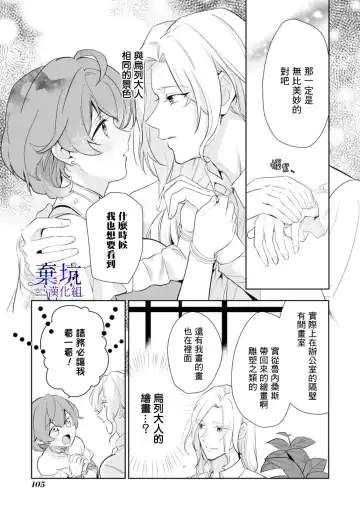 Poccharihime to Hetaiouji| 微胖小姐與變態王子 Fhentai.net - Page 11