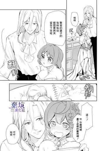 Poccharihime to Hetaiouji| 微胖小姐與變態王子 Fhentai.net - Page 13