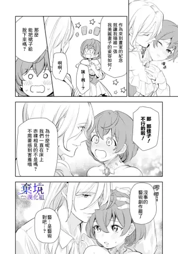 Poccharihime to Hetaiouji| 微胖小姐與變態王子 Fhentai.net - Page 14