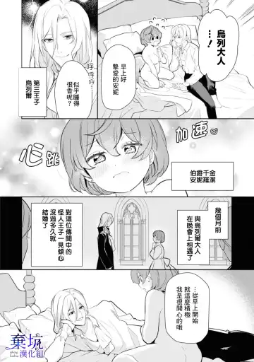 Poccharihime to Hetaiouji| 微胖小姐與變態王子 Fhentai.net - Page 4