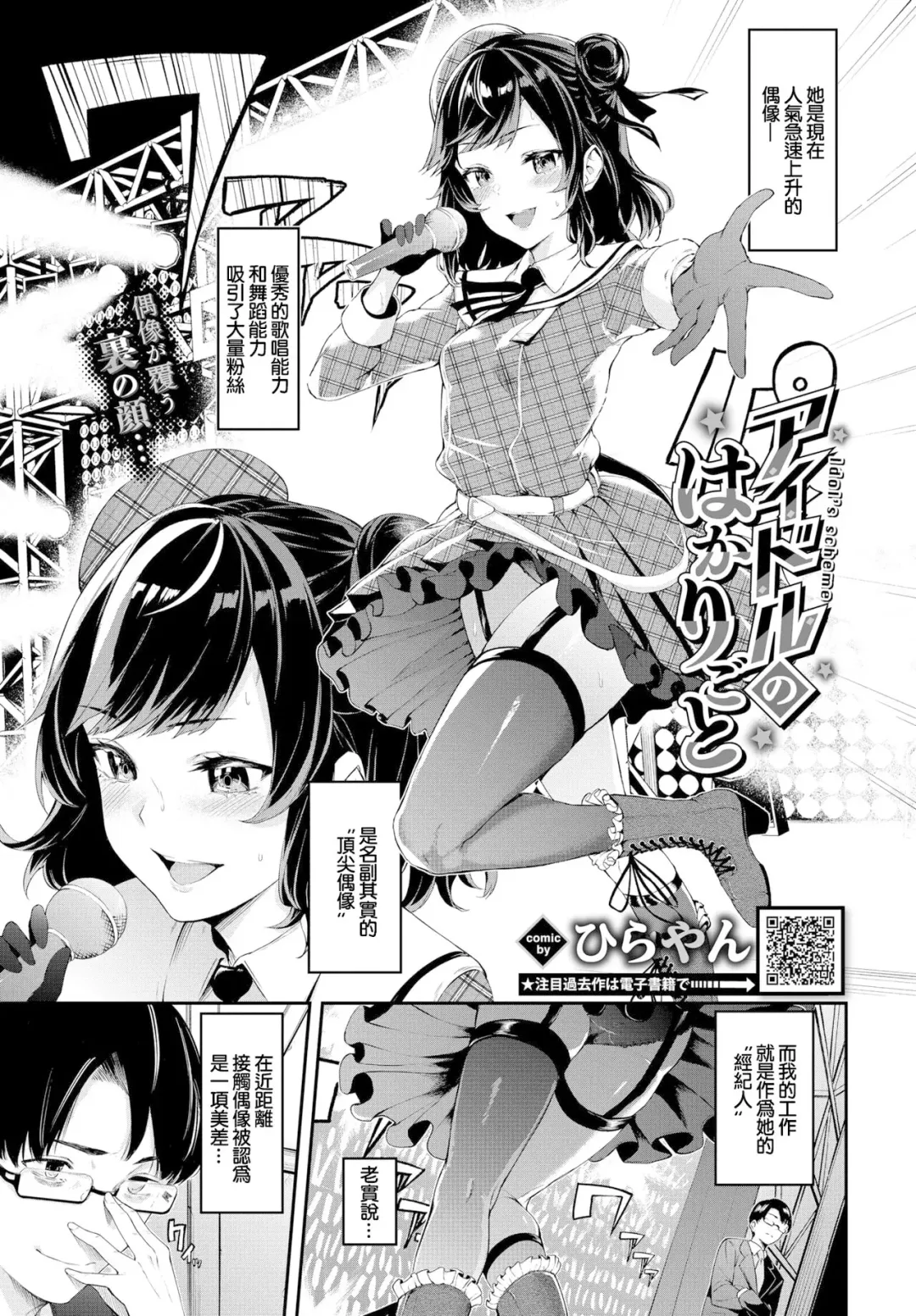 [Hirayan] アイドルのはかりごと Fhentai.net - Page 1