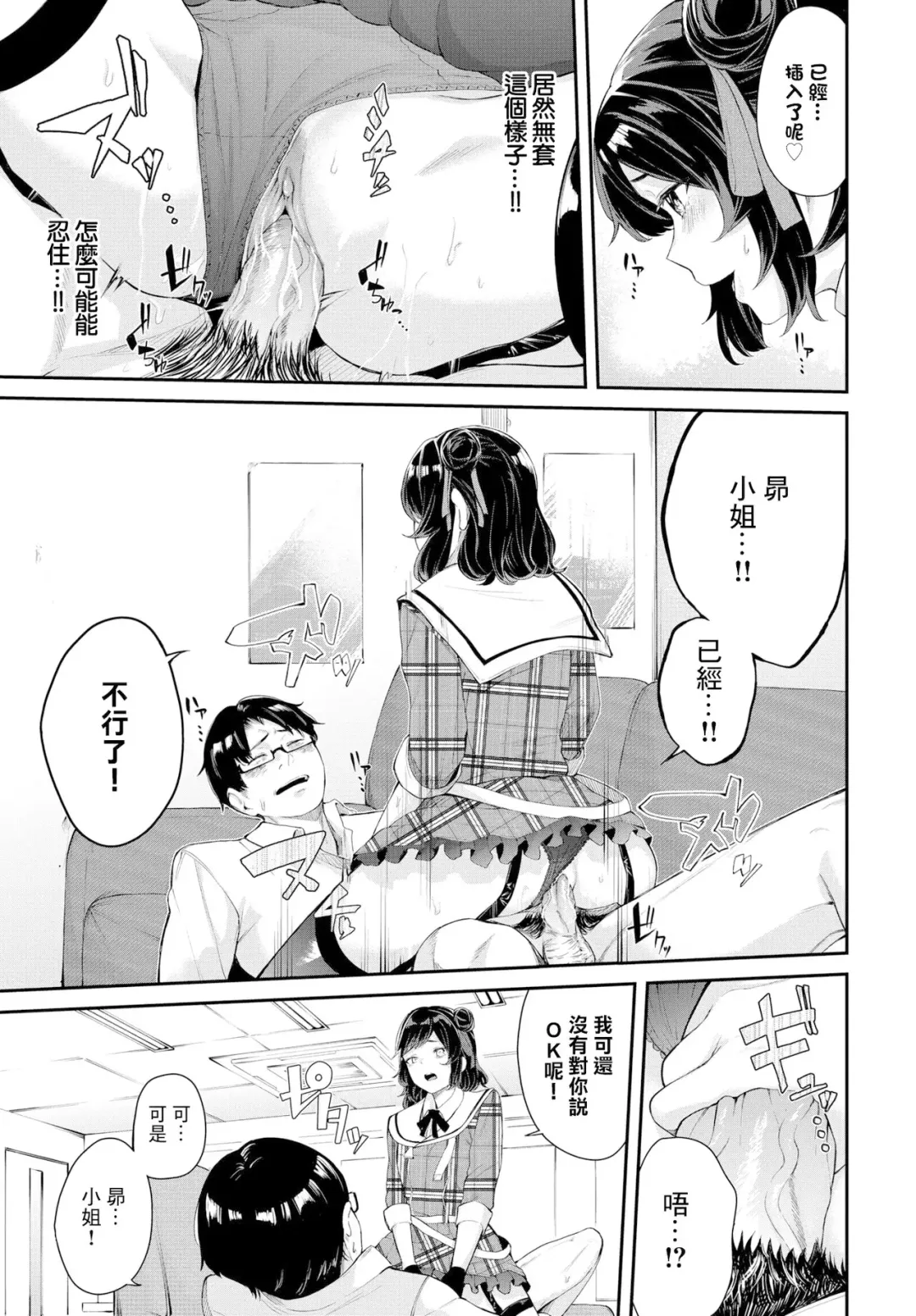 [Hirayan] アイドルのはかりごと Fhentai.net - Page 11