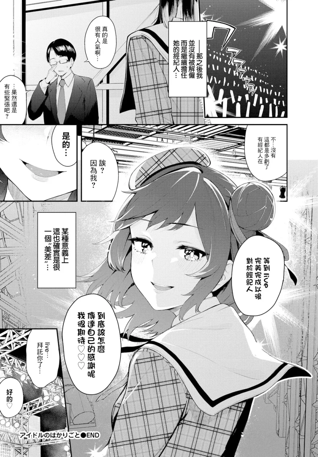 [Hirayan] アイドルのはかりごと Fhentai.net - Page 20