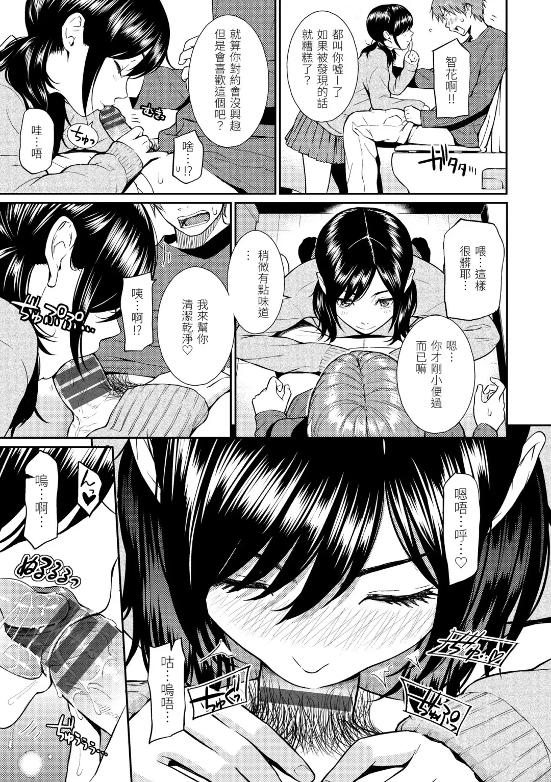 [Homunculus] Renai Sample  - She is crazy about sweet love... | 戀愛樣本 Fhentai.net - Page 119