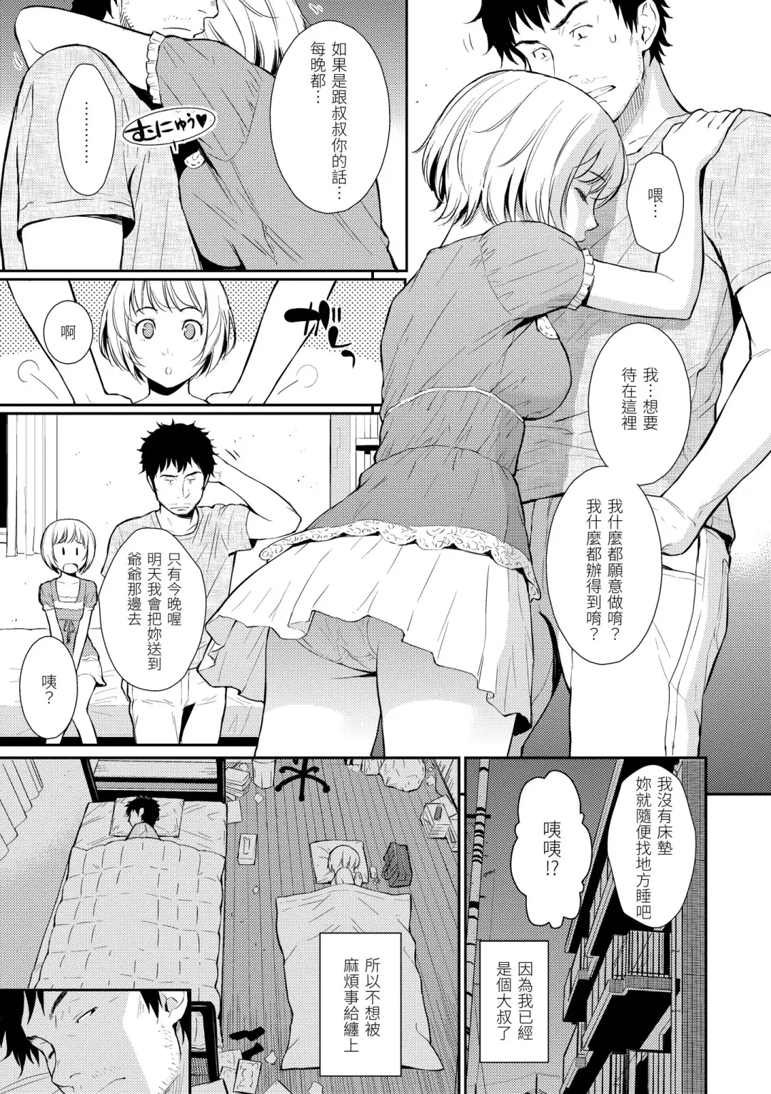 [Homunculus] Renai Sample  - She is crazy about sweet love... | 戀愛樣本 Fhentai.net - Page 155