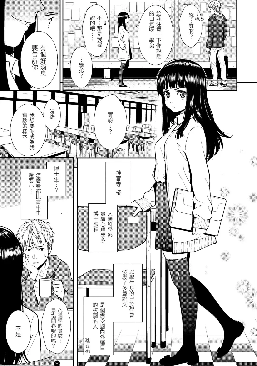 [Homunculus] Renai Sample  - She is crazy about sweet love... | 戀愛樣本 Fhentai.net - Page 87