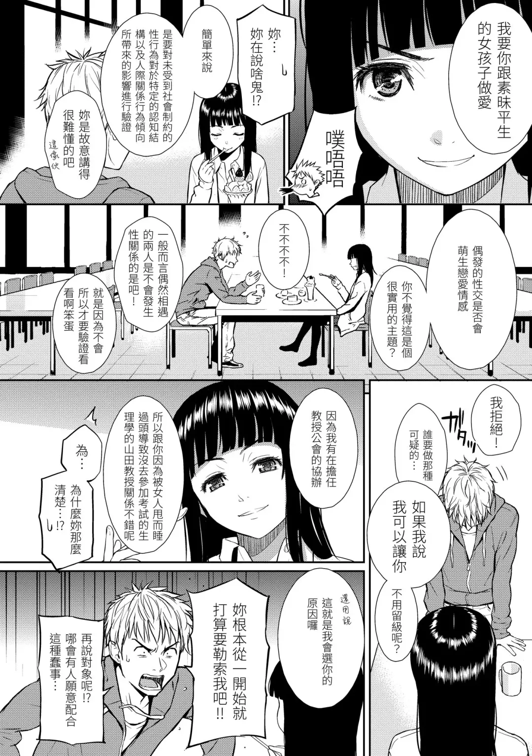 [Homunculus] Renai Sample  - She is crazy about sweet love... | 戀愛樣本 Fhentai.net - Page 88