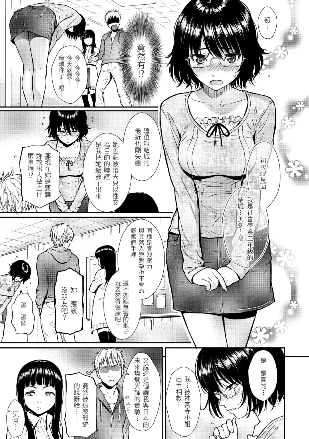 [Homunculus] Renai Sample  - She is crazy about sweet love... | 戀愛樣本 Fhentai.net - Page 89