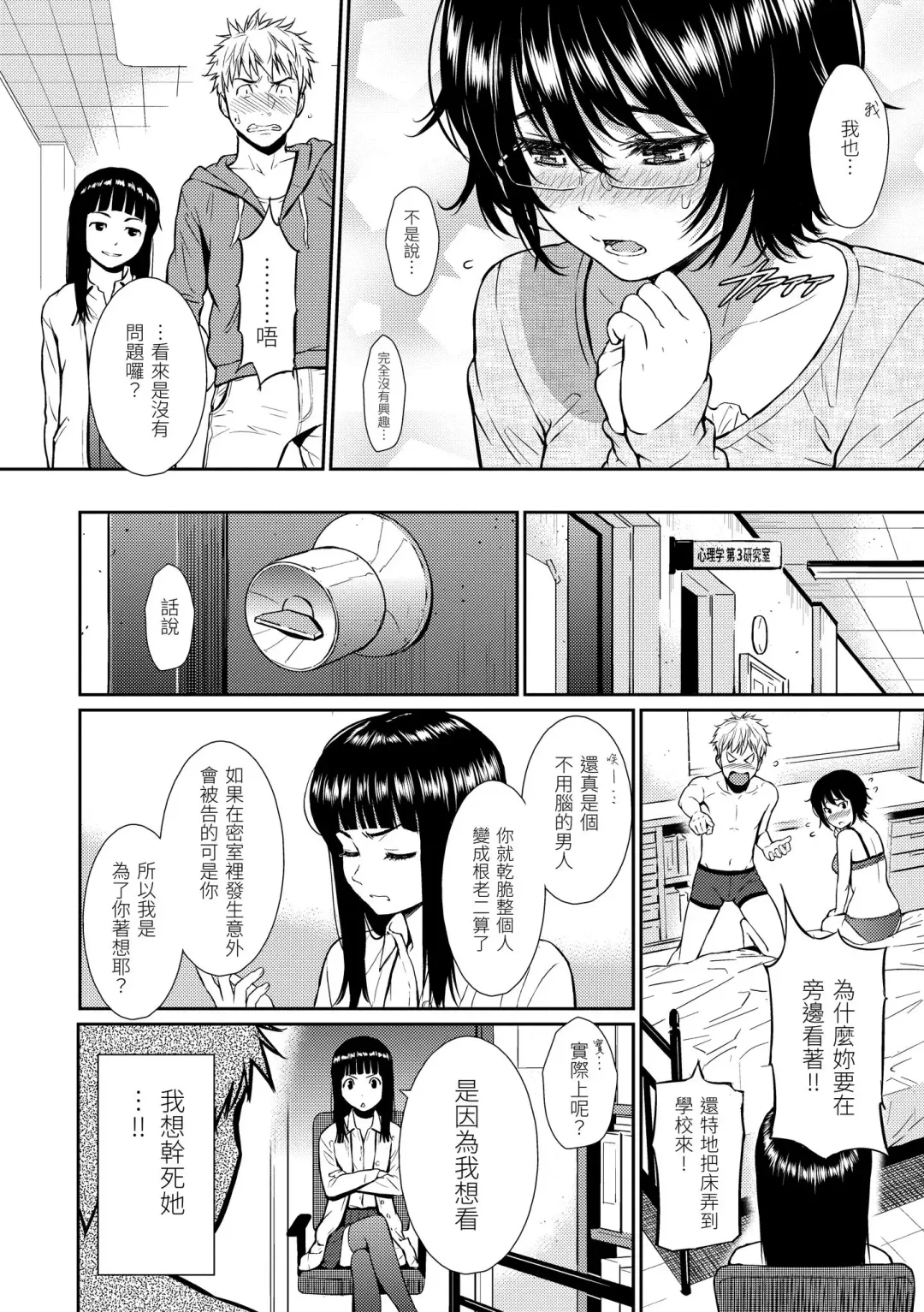 [Homunculus] Renai Sample  - She is crazy about sweet love... | 戀愛樣本 Fhentai.net - Page 90