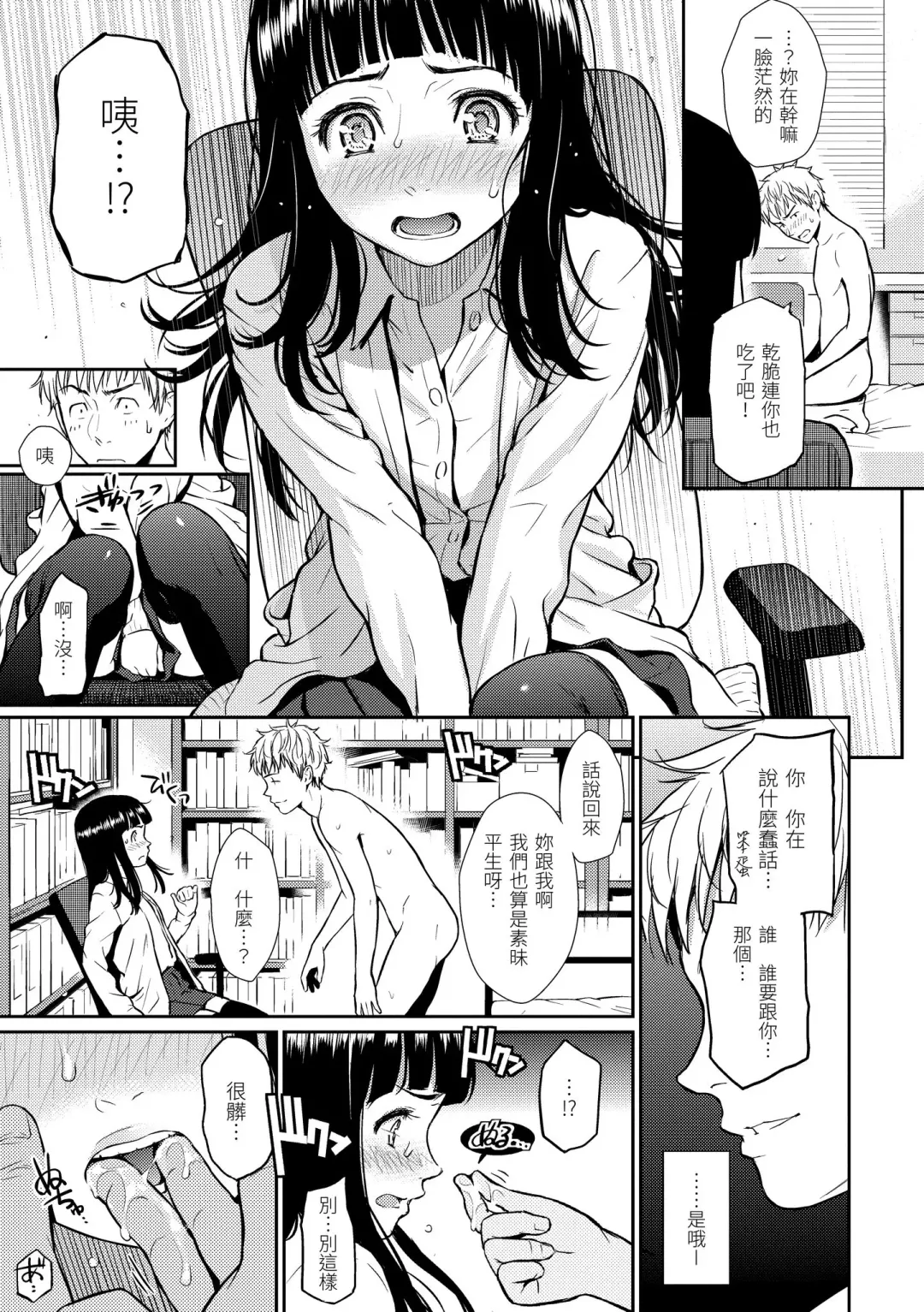 [Homunculus] Renai Sample  - She is crazy about sweet love... | 戀愛樣本 Fhentai.net - Page 97