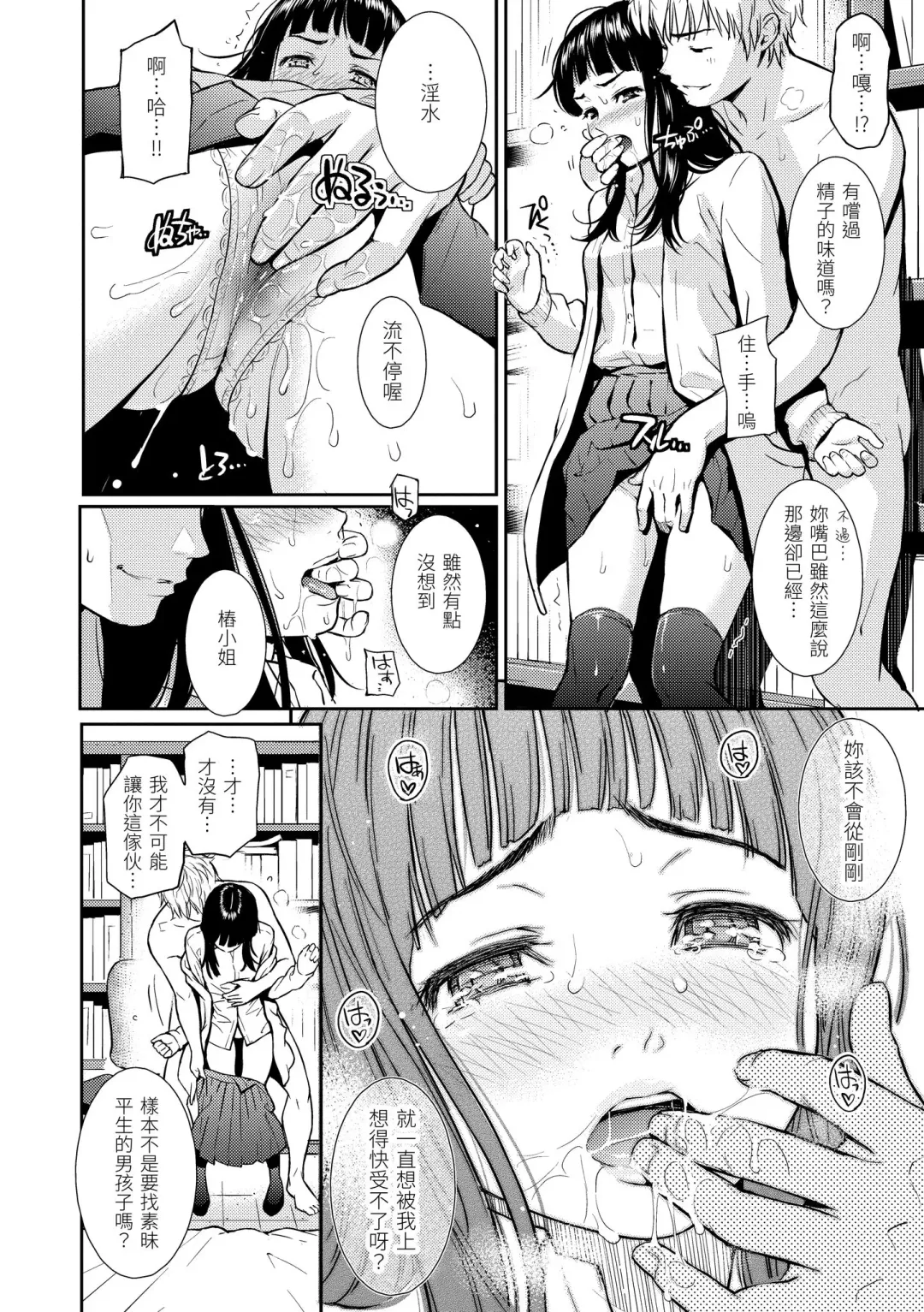 [Homunculus] Renai Sample  - She is crazy about sweet love... | 戀愛樣本 Fhentai.net - Page 98