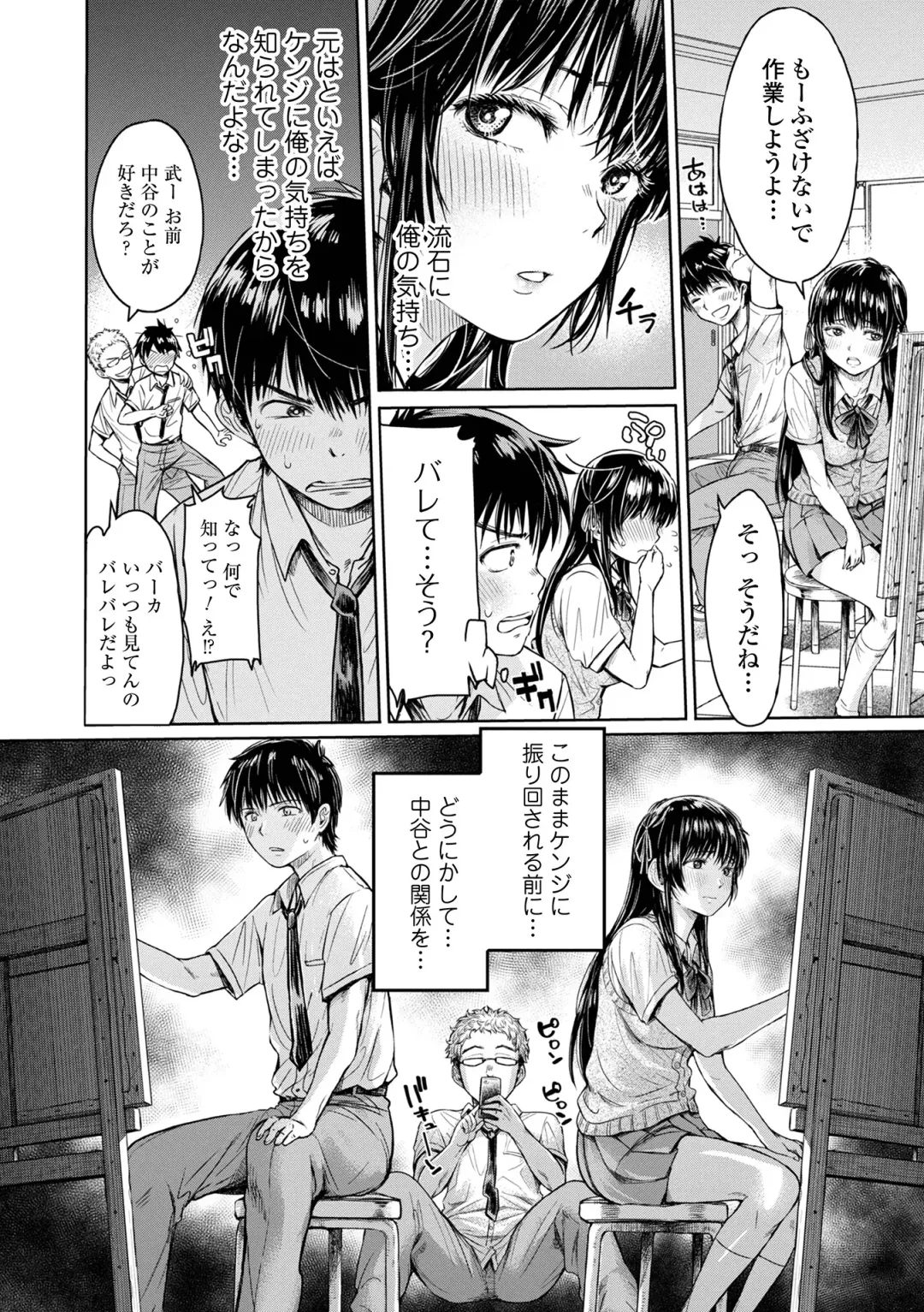 [H9] Kanojo ni Kokuhaku suru Mae ni Tomodachi ni Nakadashi Sareta... 1 Fhentai.net - Page 10