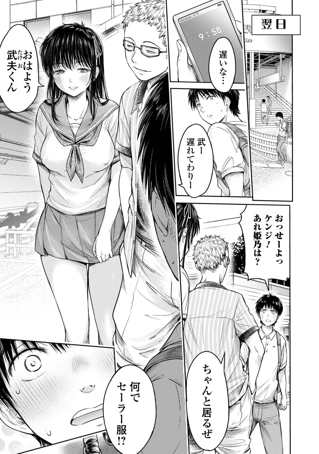 [H9] Kanojo ni Kokuhaku suru Mae ni Tomodachi ni Nakadashi Sareta... 1 Fhentai.net - Page 127