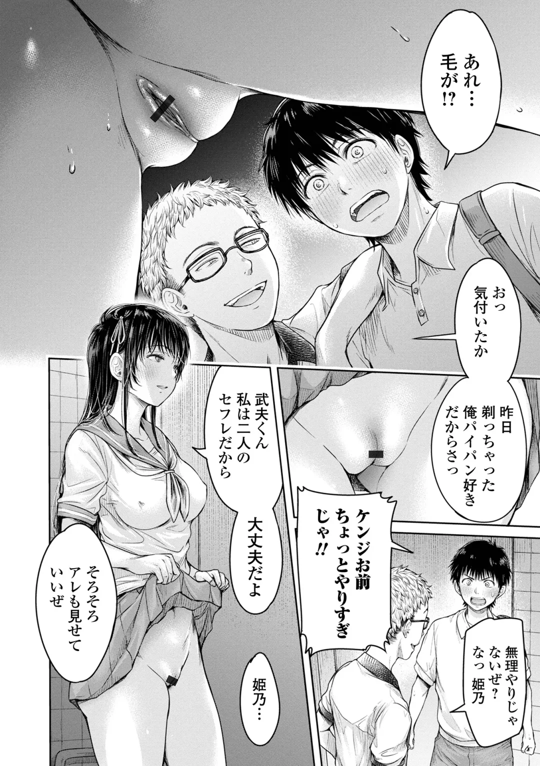 [H9] Kanojo ni Kokuhaku suru Mae ni Tomodachi ni Nakadashi Sareta... 1 Fhentai.net - Page 130