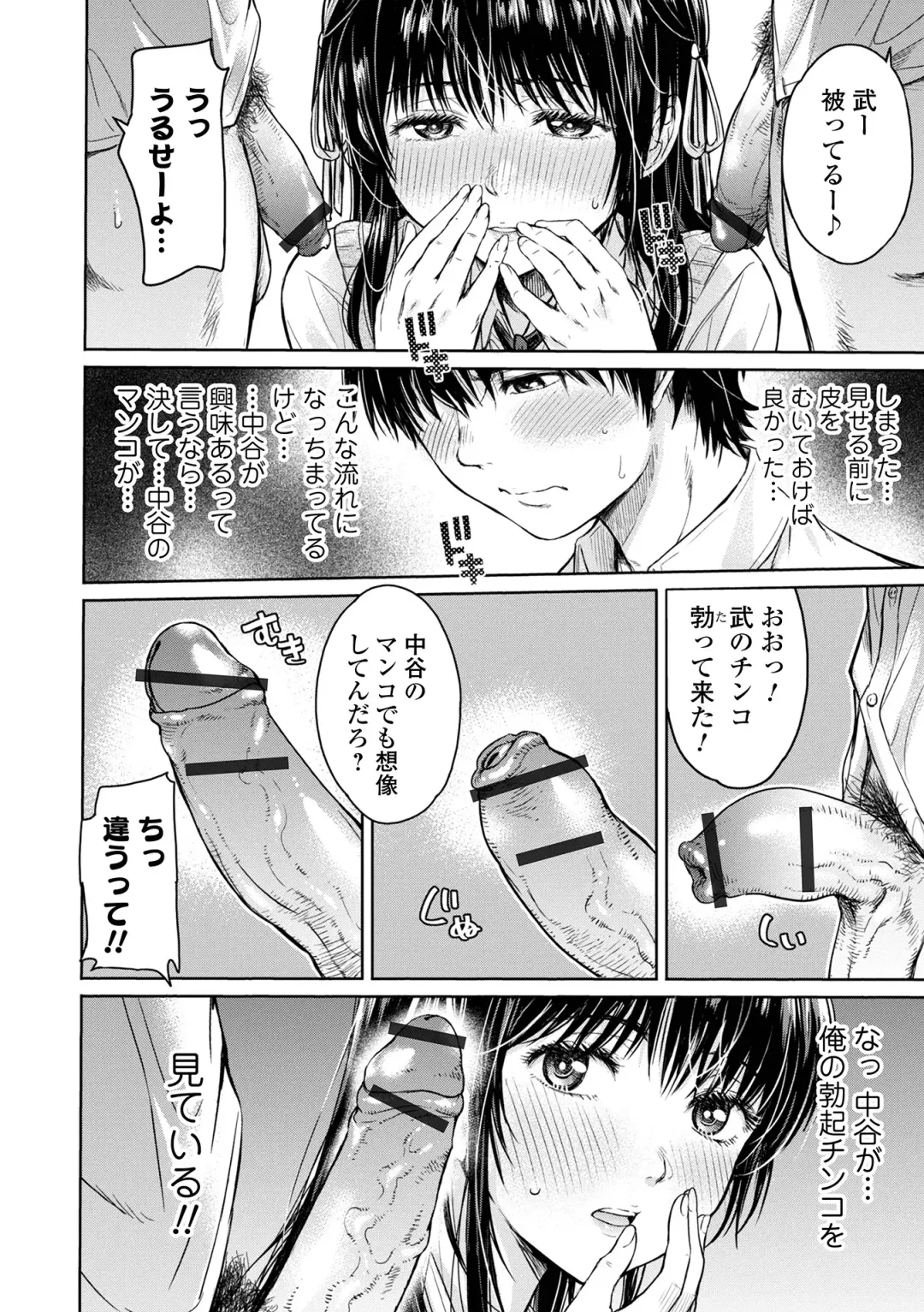 [H9] Kanojo ni Kokuhaku suru Mae ni Tomodachi ni Nakadashi Sareta... 1 Fhentai.net - Page 14