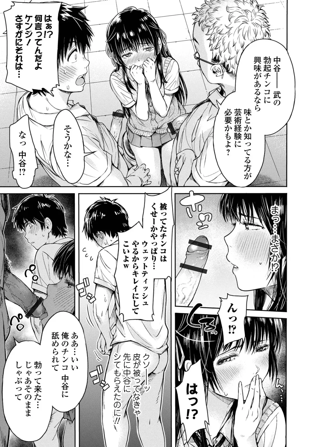 [H9] Kanojo ni Kokuhaku suru Mae ni Tomodachi ni Nakadashi Sareta... 1 Fhentai.net - Page 15