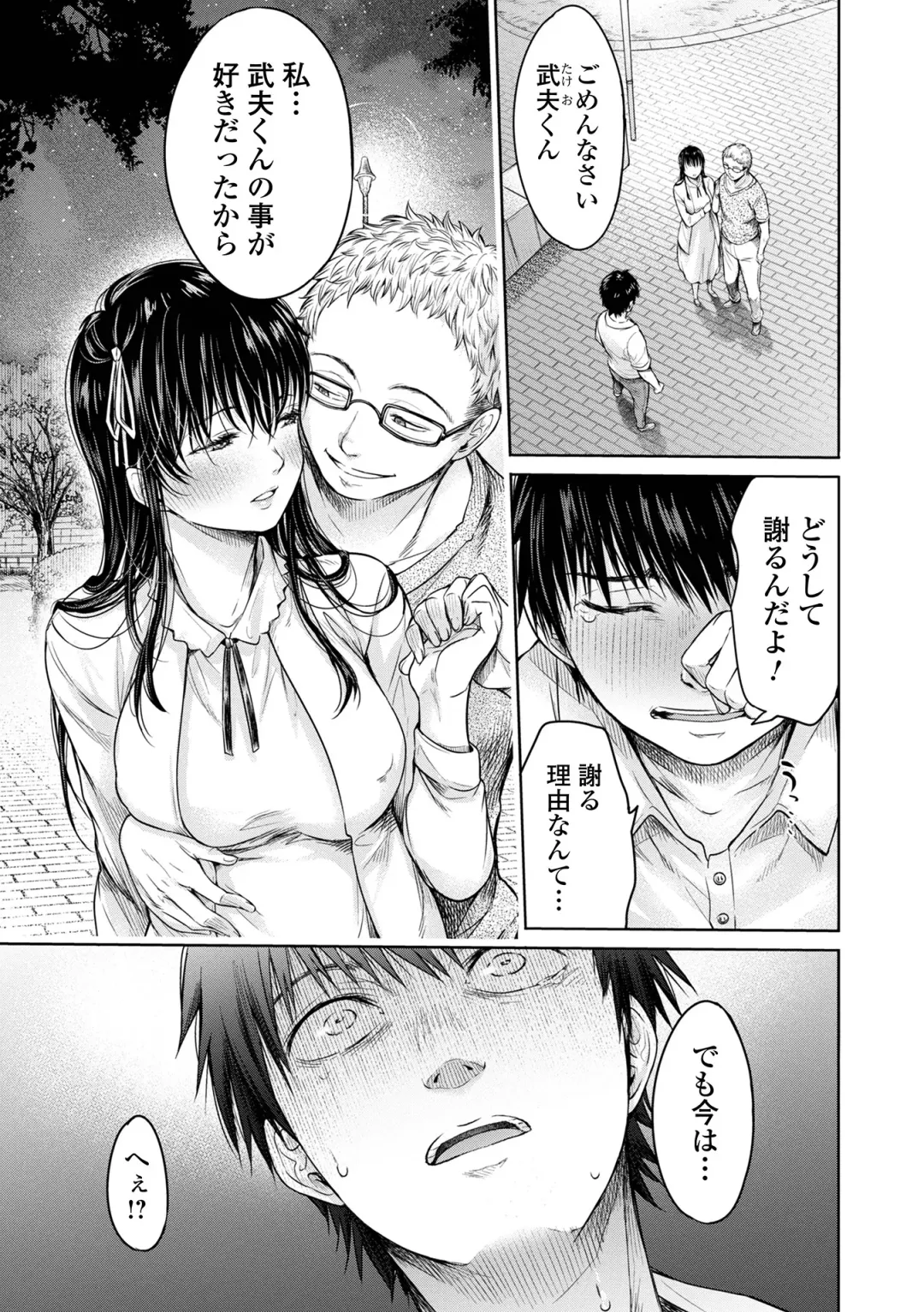 [H9] Kanojo ni Kokuhaku suru Mae ni Tomodachi ni Nakadashi Sareta... 1 Fhentai.net - Page 159