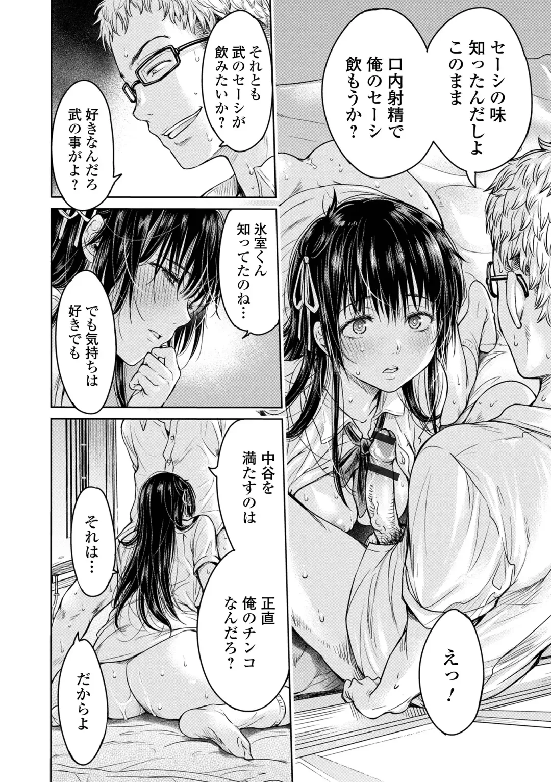 [H9] Kanojo ni Kokuhaku suru Mae ni Tomodachi ni Nakadashi Sareta... 1 Fhentai.net - Page 52